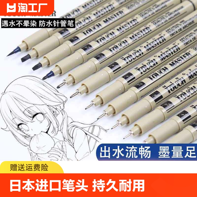 官方针管笔漫画针管笔不晕染