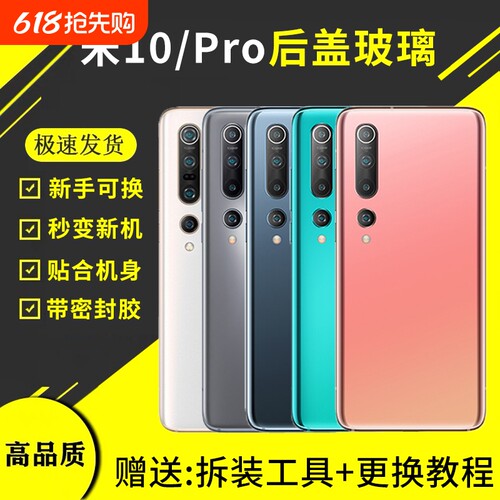 适用小米10手机后盖透明玻璃米10Pro后屏外壳mi10电池盖米十替换后壳背屏板