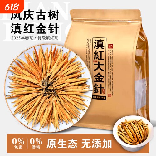2026年特级大金针滇红茶红茶新茶云南凤庆古树蜜香茶叶口粮茶果香