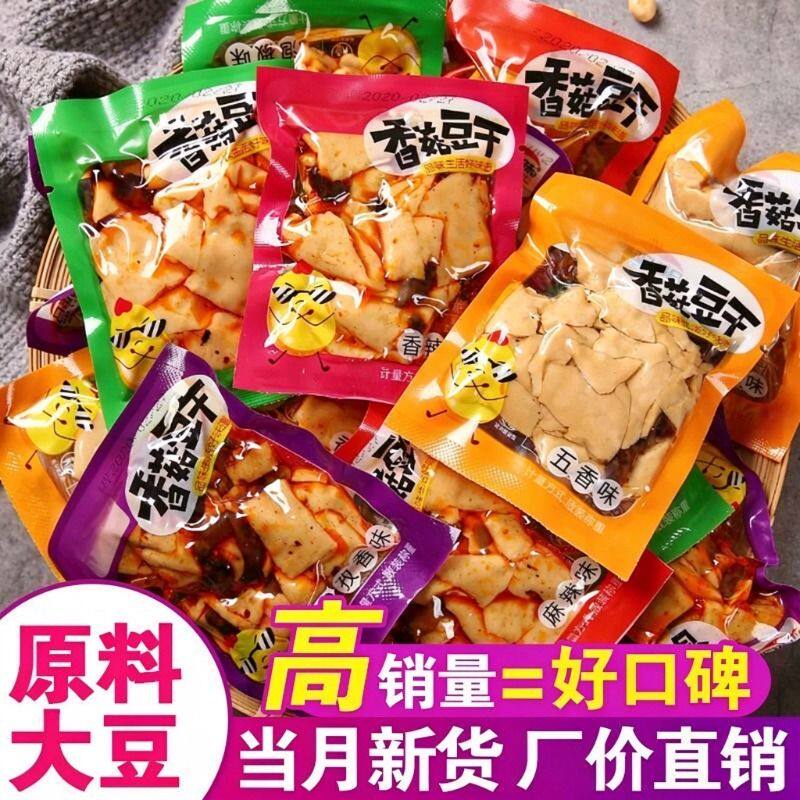 香菇豆干辣条五香豆腐干麻辣休闲小吃食品小包装好吃辣味香辣健康