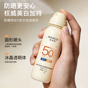 防晒喷雾全身通用美白身体防紫外线防晒霜军训专用飞机旅行装防水