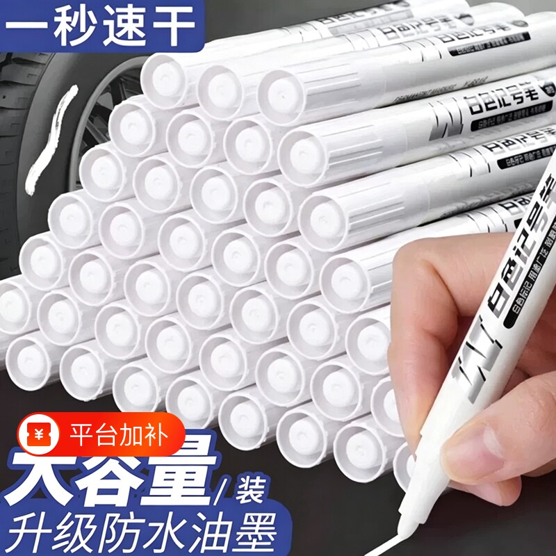 白色记号笔防水防油不掉色油漆笔木工工业工地专用大头笔笔轮胎涂鸦笔粗笔签到笔签字笔油性水性笔速干标记