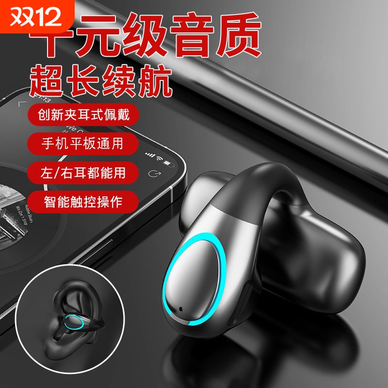 骨传导蓝牙耳机无线骑手单耳降噪夹耳式运动跑步久戴续航电量音乐