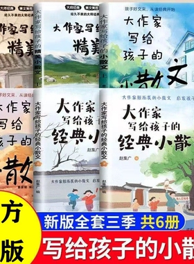 大作家小散文正版写给孩子的老舍鲁迅巴金叶圣陶彩绘版小学生课外阅读伴读写作儿童文学国学经典诵读阅读理解好句好词名家美文精美