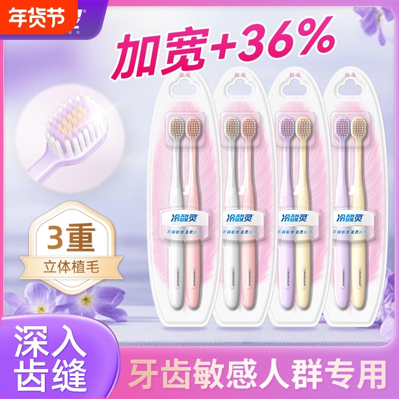 冷酸灵护龈小宽头深层清洁按摩牙龈柔软洁齿软毛牙刷专业超细牙齿,洗护清洁剂/卫生巾/纸/香薰,牙刷/口腔清洁工具,淘宝优惠券,粉丝福利购,淘宝优惠卷