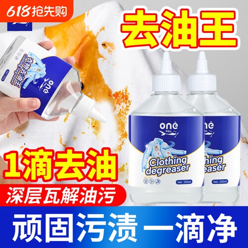 去油渍衣服油迹神器去油王去血渍去除油顽固污渍干洗剂衣物渗透剂