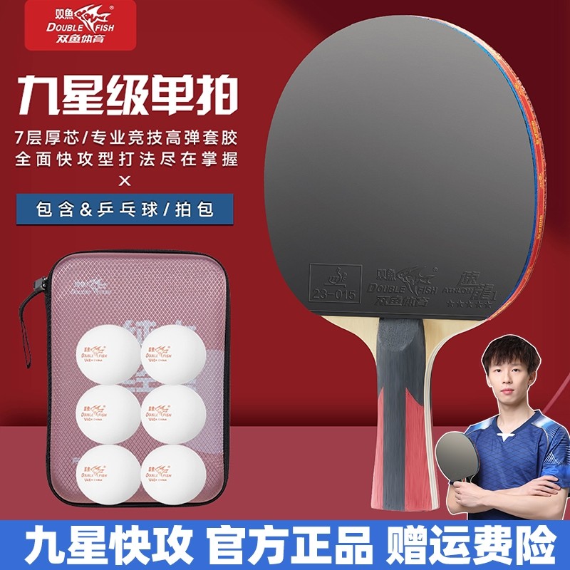 双鱼纯木经典2弧圈控制型乒乓球拍系列乒乓球拍双面反胶长柄短柄