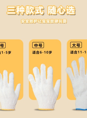 儿童劳保手套防滑纱线手套宝宝白色礼仪学生耐磨防割防护劳动灵活