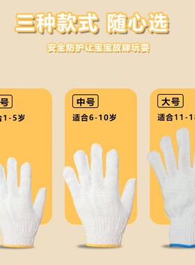 儿童劳保手套幼儿园小朋友棉纱手套