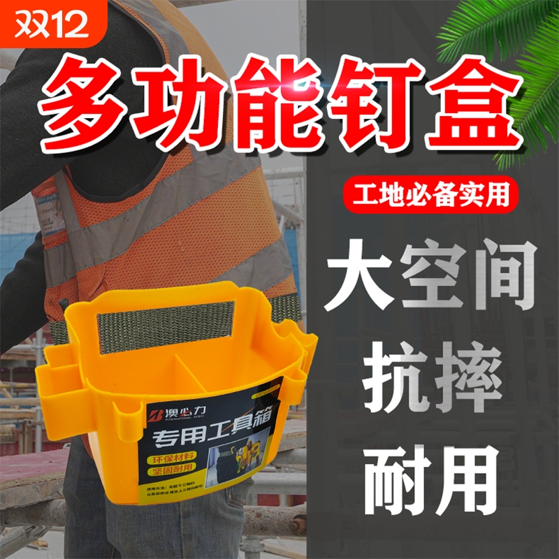 加厚木工腰挎便携新款塑料