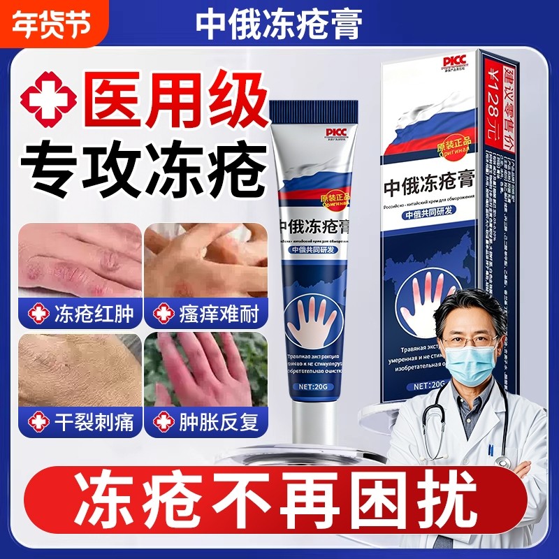 冻疮膏止痒冻伤膏特效防冻裂正品儿童耳朵脸部消肿官方旗舰店医用
