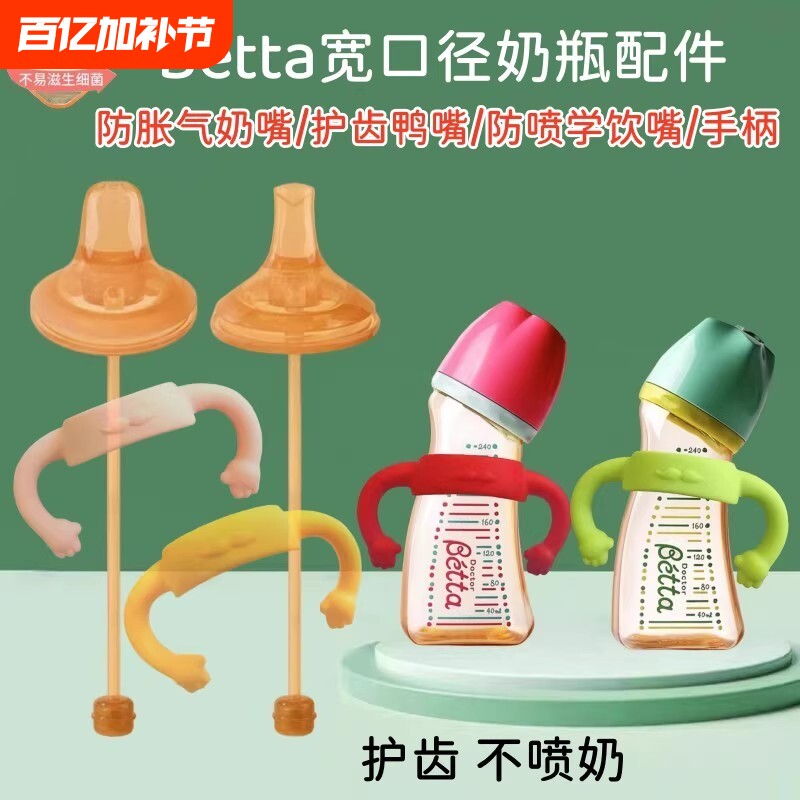 适配贝塔蓓特betta奶瓶手柄吸管重力球配件玻璃把手宽标口径吸管