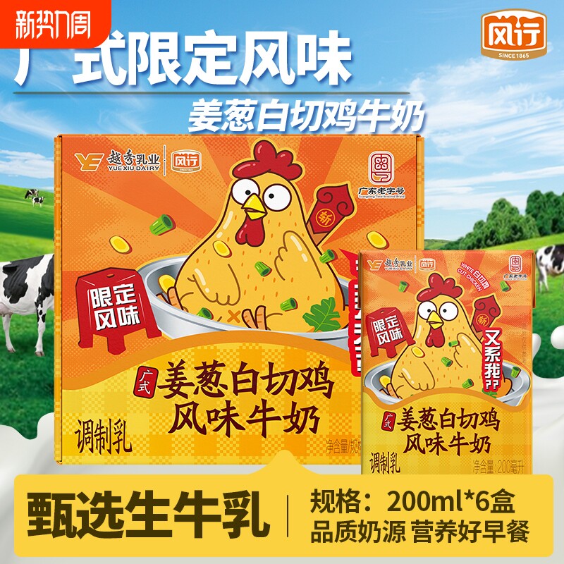 风行牛奶姜葱白切鸡风味牛奶200ml*6盒整箱营养早餐广式限定风