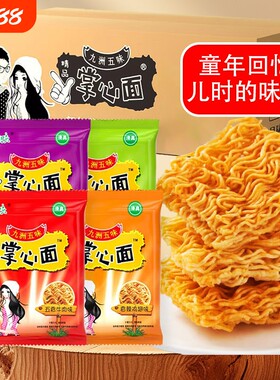 九洲掌心干脆面|超9000次加购