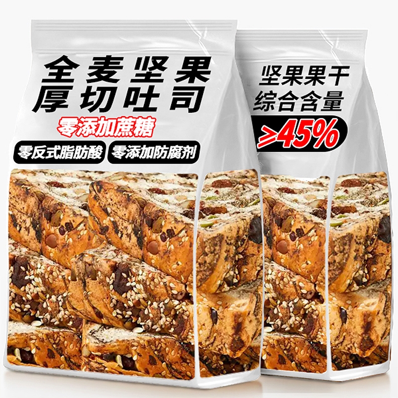 全麦坚果吐司面包爆料千层厚切手工早餐欧包代餐零食美味奇亚籽