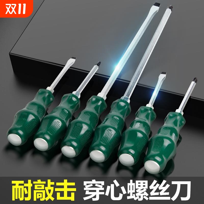 十字穿心螺丝刀工具套装改锥超硬敲击工业级加长平口一字梅花起子