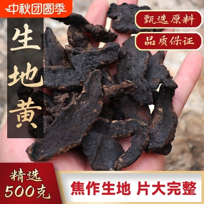河南焦作生地黄中药材生地片精选大片地黄干地黄怀生地熟地生地黄