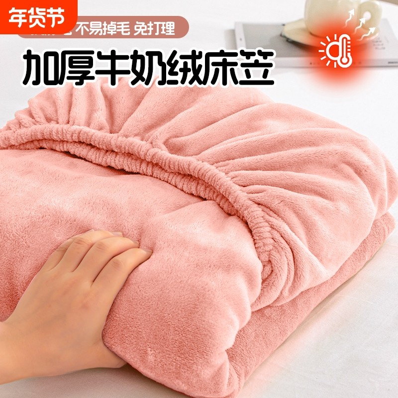 牛奶绒床笠加厚床罩套床上用品床垫保护罩全包床单枕套冬天加高
