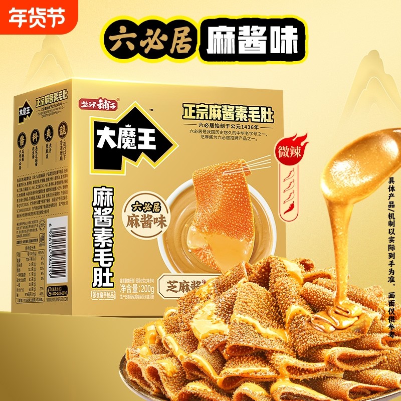 盐津铺子大魔王素毛肚盒装商超同款办公解馋小零食深夜追剧小食品,零食/坚果/特产,素肉,淘宝优惠券,粉丝福利购,淘宝优惠卷