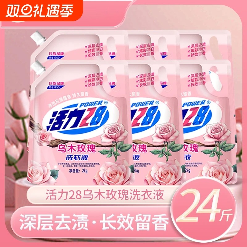 活力28洗衣液乌木玫瑰深层洁净持久留香有效去污护色洗衣液家用