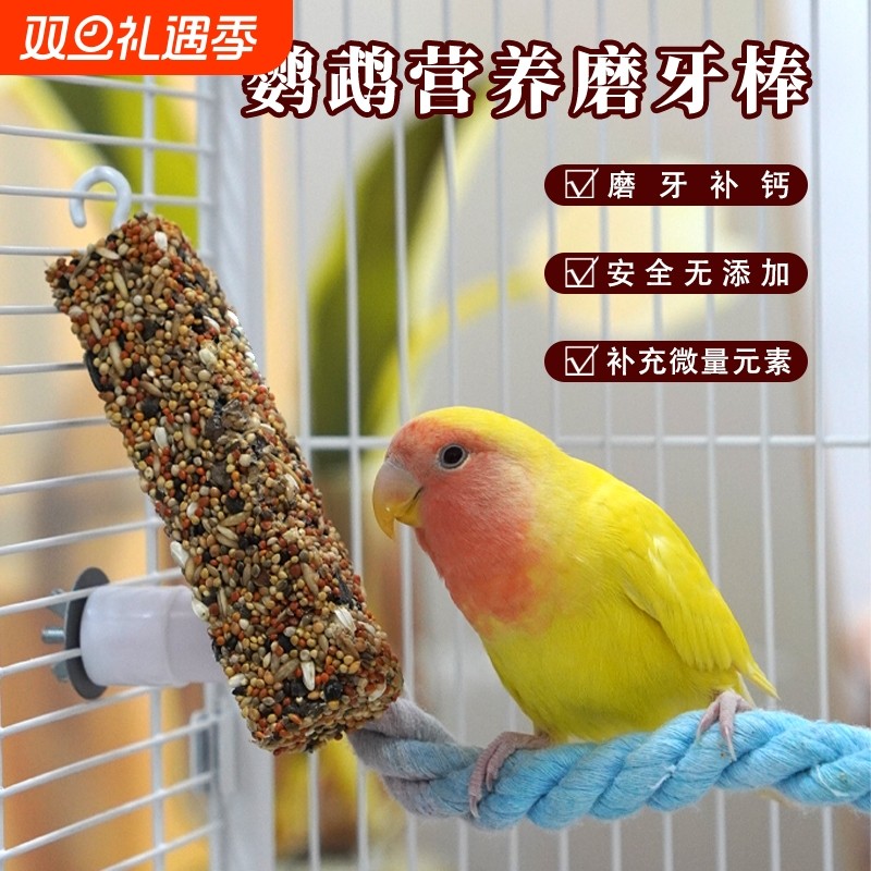 鹦鹉磨牙零食棒虎皮牡丹玄凤专用磨牙零食谷物棒补钙啃咬玩具用品