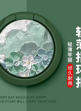 手机支架旋转支架指环扣自粘黏贴男女生通用保护壳套卡通创意桌面自拍直播新款实用懒人追可爱潮油画绿色小花