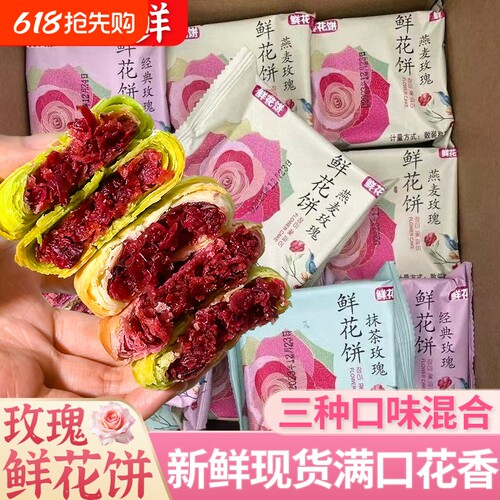 云南风味鲜花饼玫瑰花馅饼伴手礼早餐糕点下午茶小吃休闲零食整箱