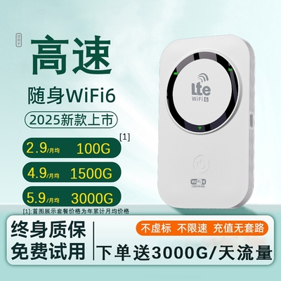 2025年随身wifi新款无线移动官方正品网络高品质宽带无限速wi-fi6便携式上网卡车载插卡路由器充电宝全国流量