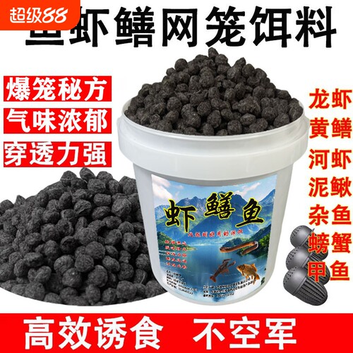 黄鳝诱饵虾笼河虾小龙虾专用饵料