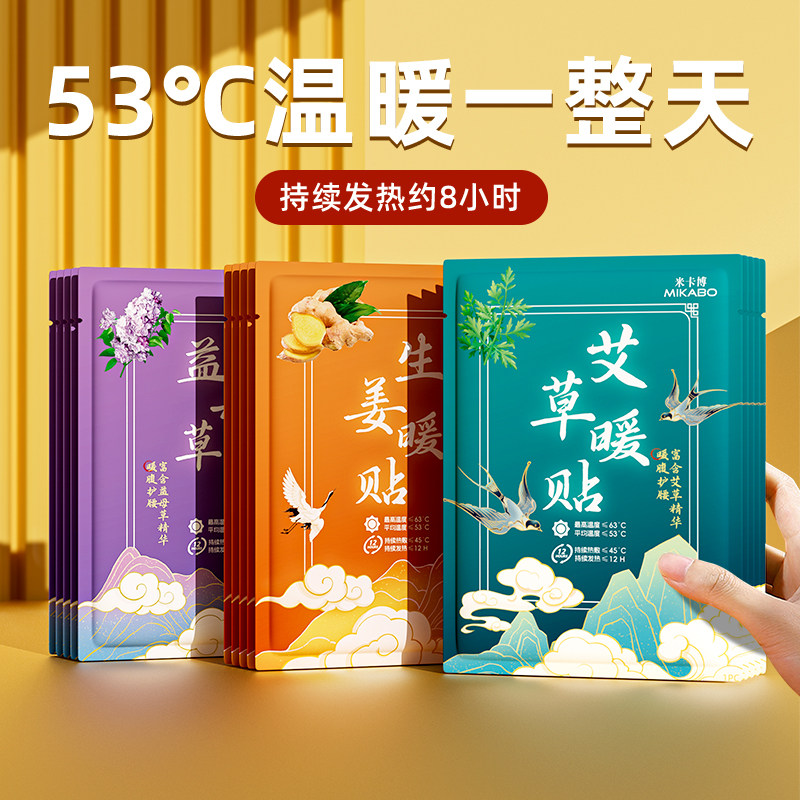 艾草贴米卡博暖贴宝宝贴女生图片