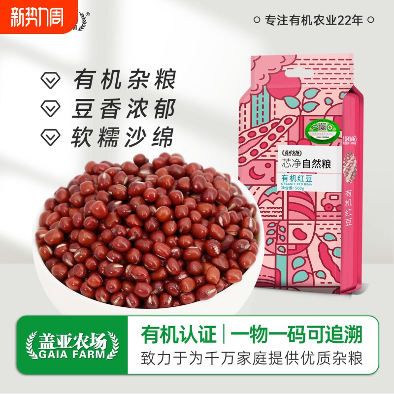 盖亚农场东北有机红豆500g新货双层真空农家红小豆赤小豆豆沙豆馅