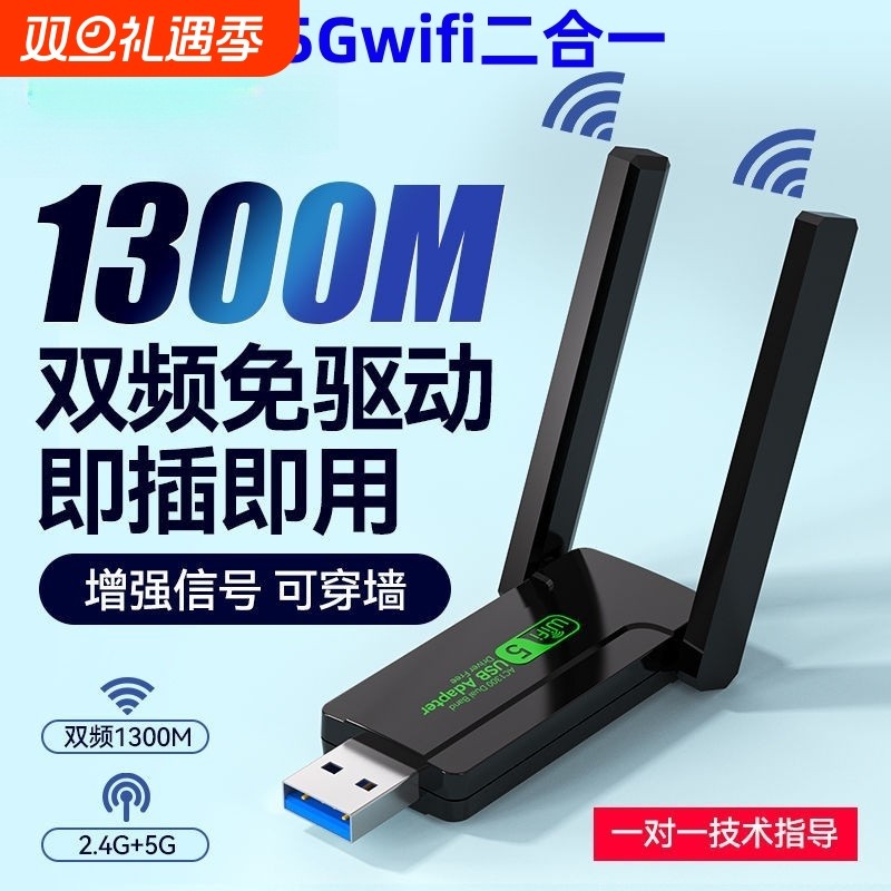 无线网卡台式电脑wifi接收器免驱动笔记本台式机wifi6千兆双频网络信号USB接口发射器蓝牙二合一外置连接器