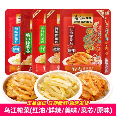 乌江榨菜微辣清淡红油原味美味