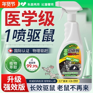 驱鼠神器老鼠驱赶特效扑捉器药全窝端2025新款抓灭家用室内喷雾剂