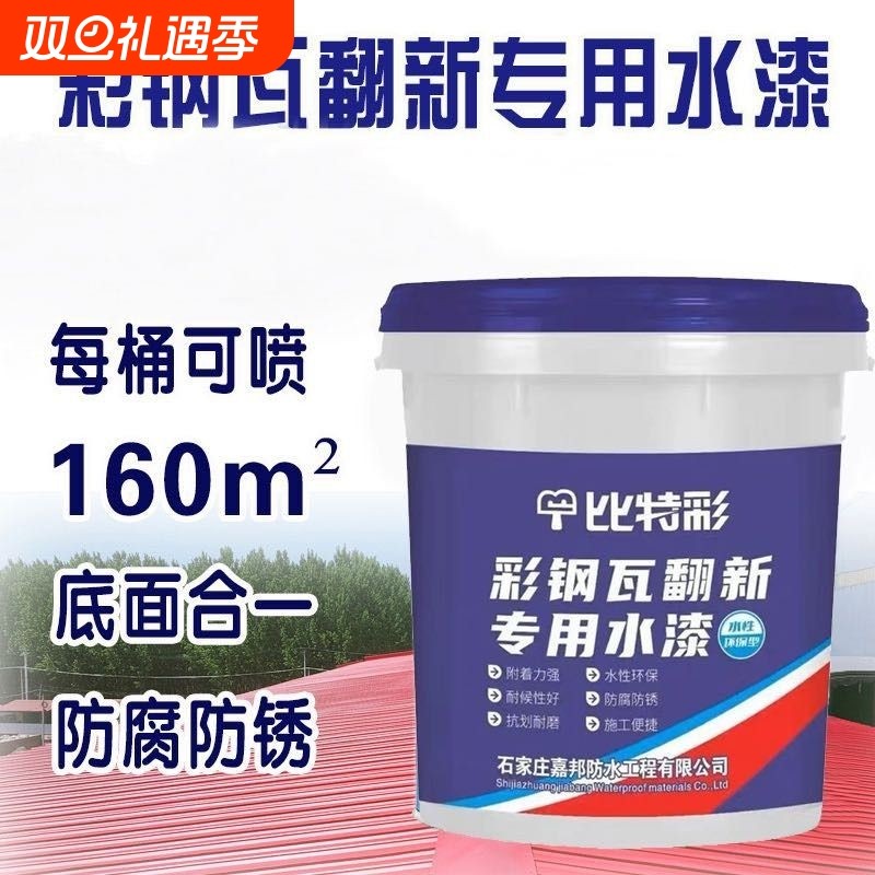 彩钢瓦翻新专用施工水漆