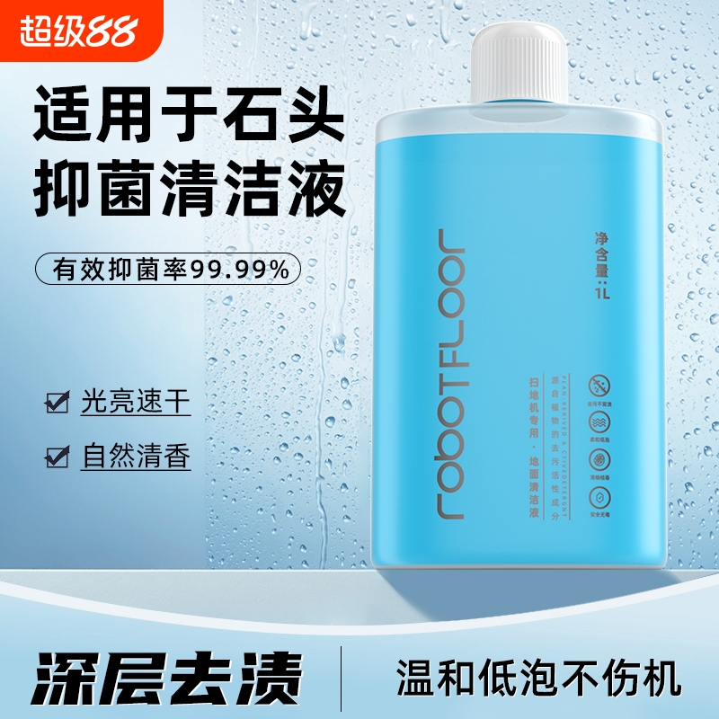 适用于石头扫地机器人清洁液g20/p10/p20pro地面地板清洗剂清洁剂
