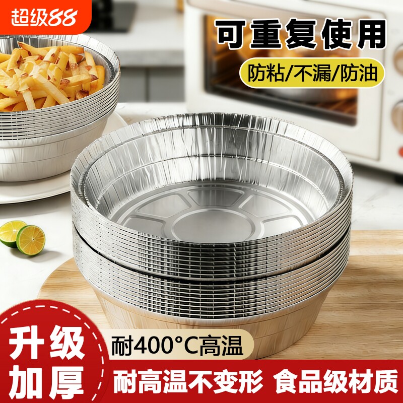 锡纸空气炸锅专用纸家用食品级加厚烧烤锡箔纸盘圆形铝箔纸锡纸碗