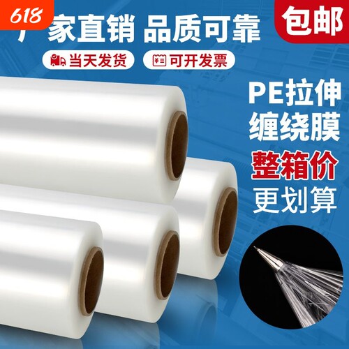 50cm宽塑料薄膜拉伸膜缠绕膜大卷pe工业保鲜膜打包膜包装膜静电