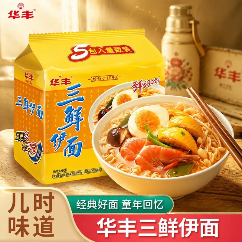 华丰三鲜伊面方便面泡面袋装80后怀旧速食办公室休闲宵夜怀旧老式