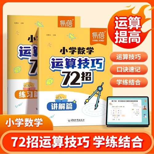小学数学72招运算技巧