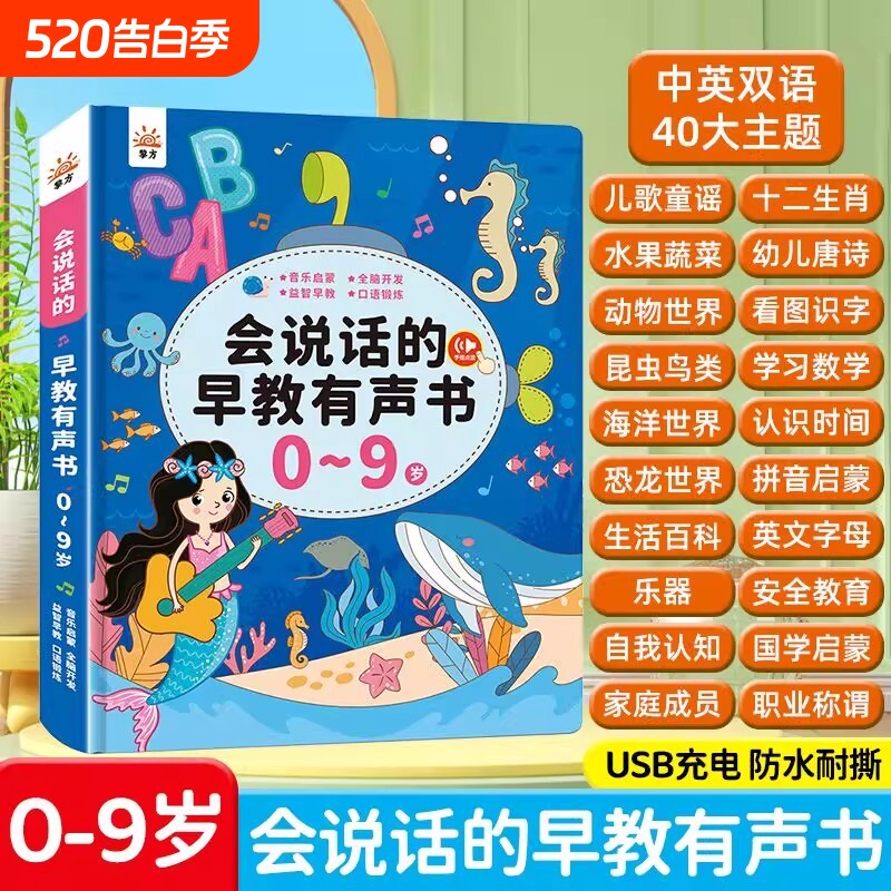 会说话的早教有声书0-9岁儿童点读发声书启蒙学习机宝宝玩具益智