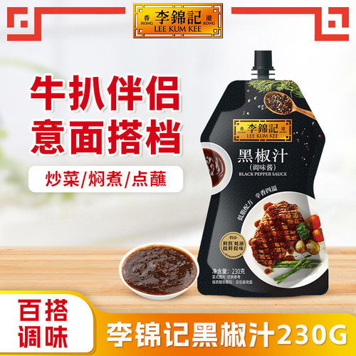 李锦记黑胡椒汁230g小包挤挤装
