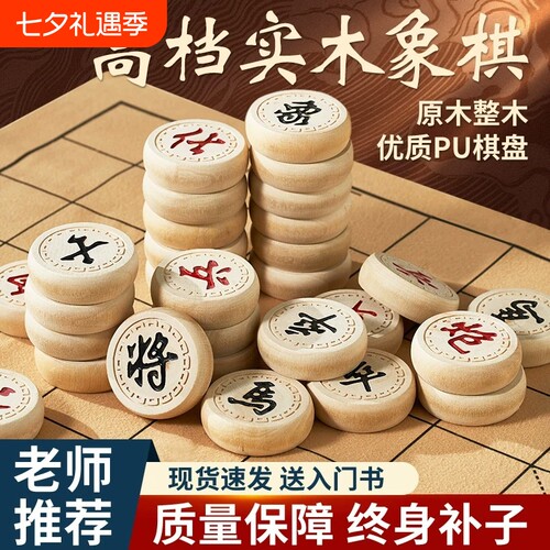 中国象棋实木学生成人儿童