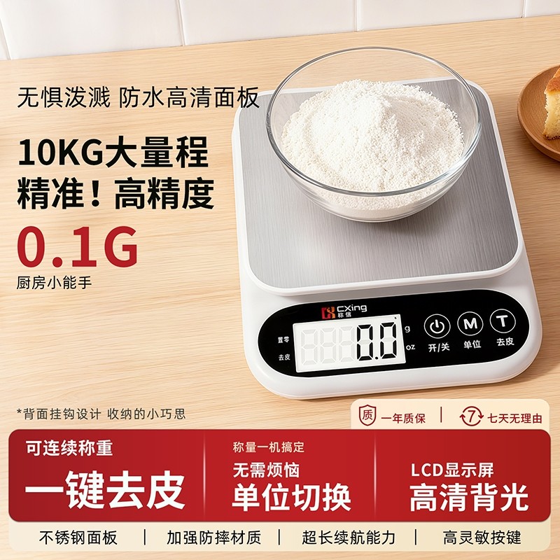 厨房秤家用高精准度食物称小克重烘焙专用电子秤小型新款食品秤