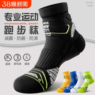 专业马拉松跑步袜子男款加厚毛巾底纯棉防臭男士篮球羽毛球运动袜