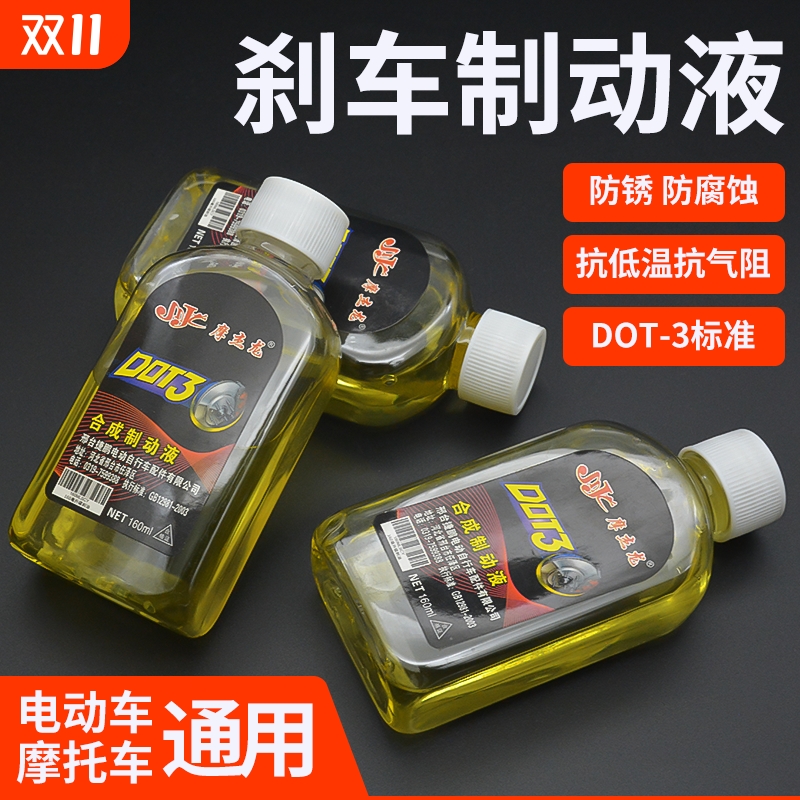 电动车碟刹油电瓶车通用刹车油摩托车下泵液压三轮车制动液自行车