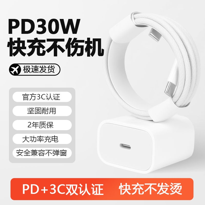 适用苹果PD30W原封充电器套装