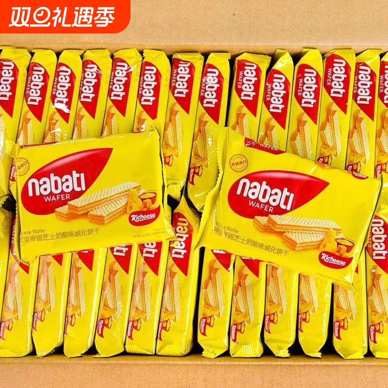 丽芝士威化饼干纳宝帝夹心饼干印尼进口零食100包超值曲奇好吃