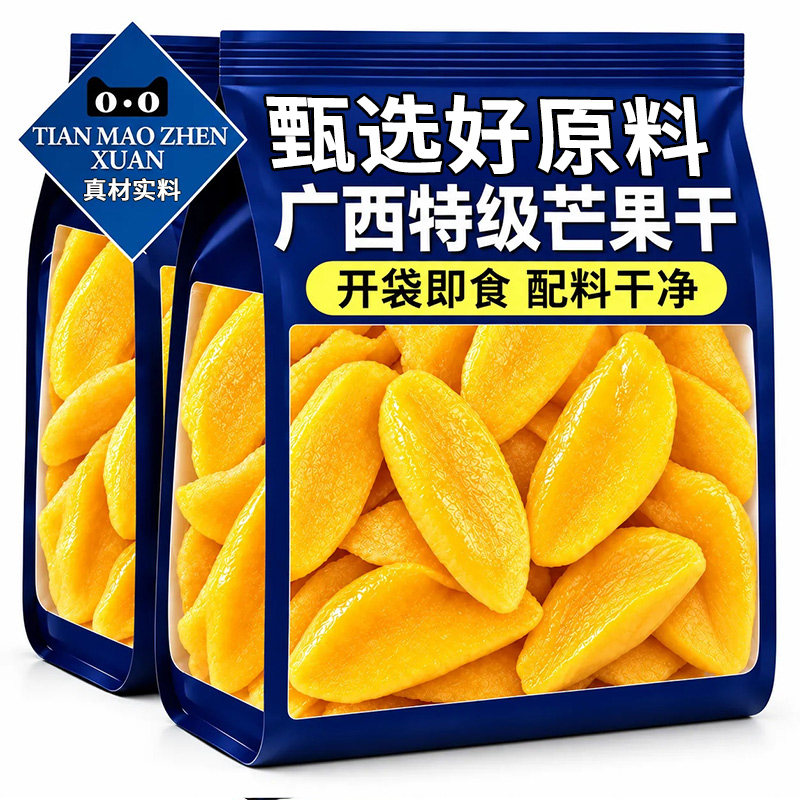 芒果干广西特产解馋零食小吃芒果无糖无添加果脯蜜饯果干好吃健康
