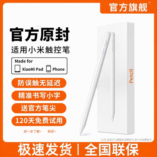 适用小米平板触控笔电容笔手写笔pad7焦点6spro电脑7pro触屏笔6pro红米redmipad/SEpencil三代6max手机5平替4